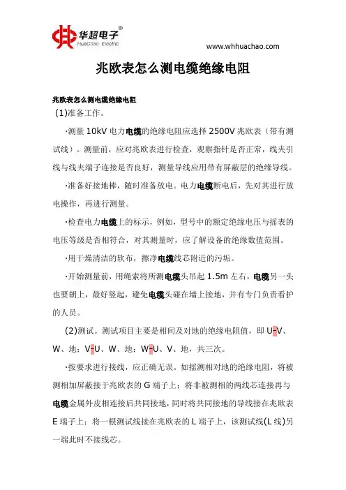 兆欧表怎么测电缆绝缘电阻
