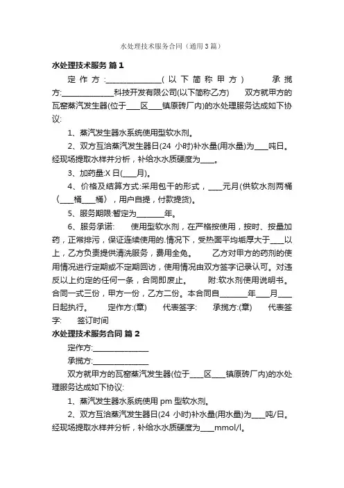 水处理技术服务合同（通用3篇）