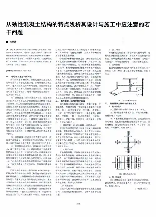 从劲性混凝土结构的特点浅析其设计与施工中应注意的若干问题