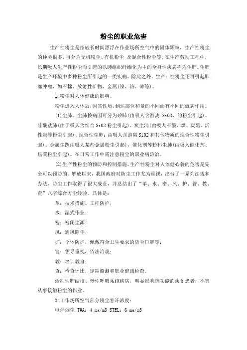 粉尘的职业危害