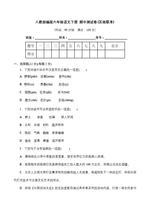 人教部编版六年级语文下册 期中测试卷(区级联考)(含答案)