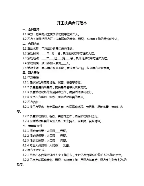 开工庆典合同范本
