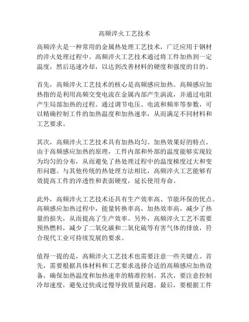 高频淬火工艺技术