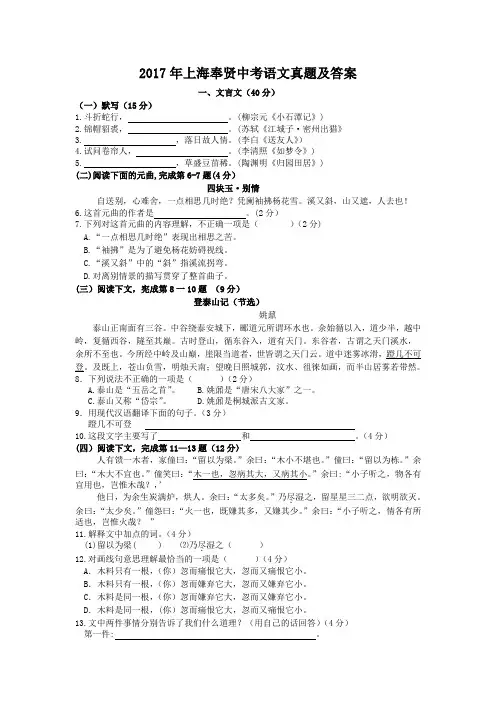 2017年上海奉贤中考语文真题及答案