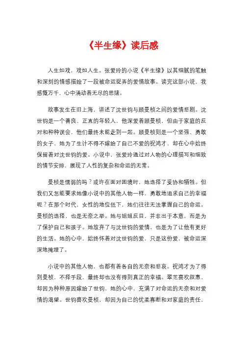 《半生缘》读后感