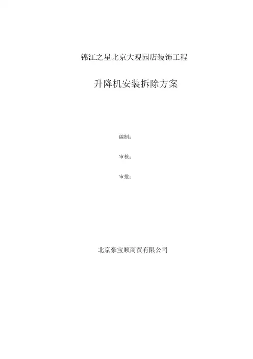 SMZ150型自升式门架升降机使用说明