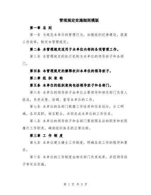 管理规定实施细则模版