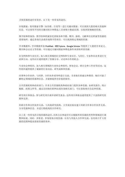 找资源的途径