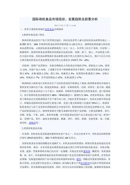 国际有机食品市场现状、发展趋势及前景分析