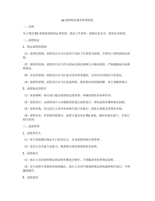 oa流程制定规范管理制度