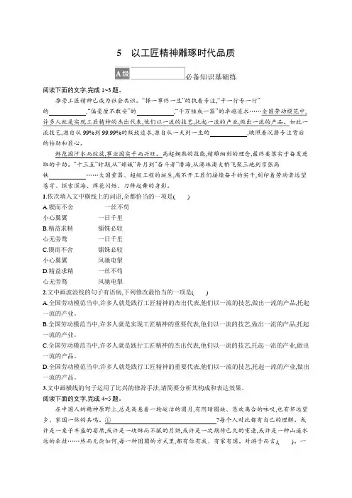 高中语文必修上册课后习题5以工匠精神雕琢时代品质