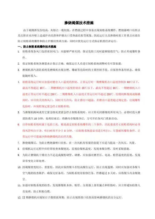 掺烧褐煤注意事项