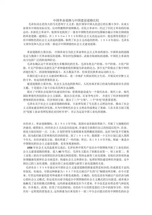 中国革命道路与中国建设道路比较