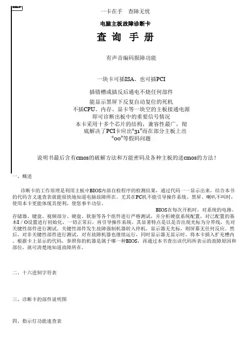 主板测试卡说明书
