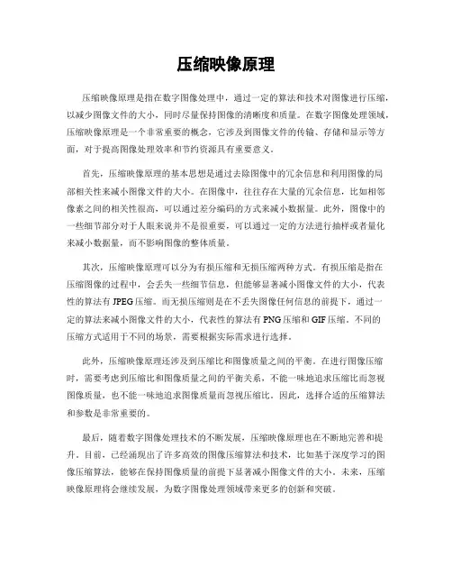 压缩映像原理