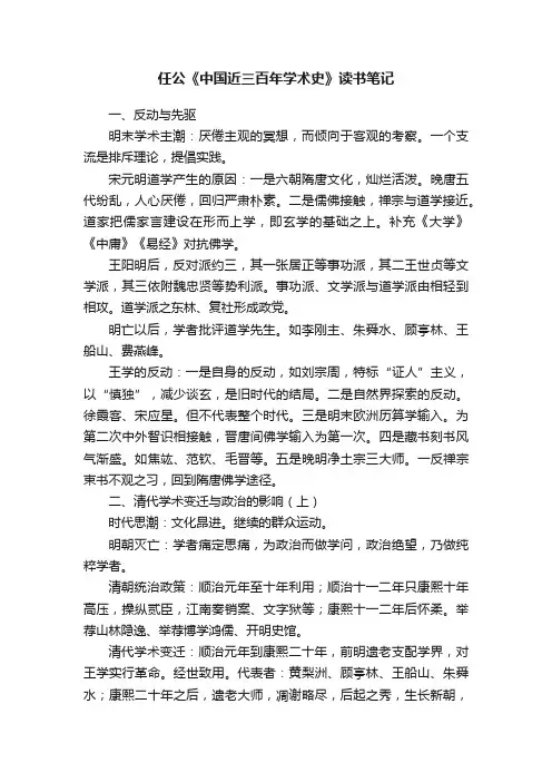 任公《中国近三百年学术史》读书笔记