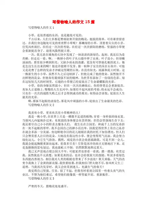 写借物喻人的作文15篇