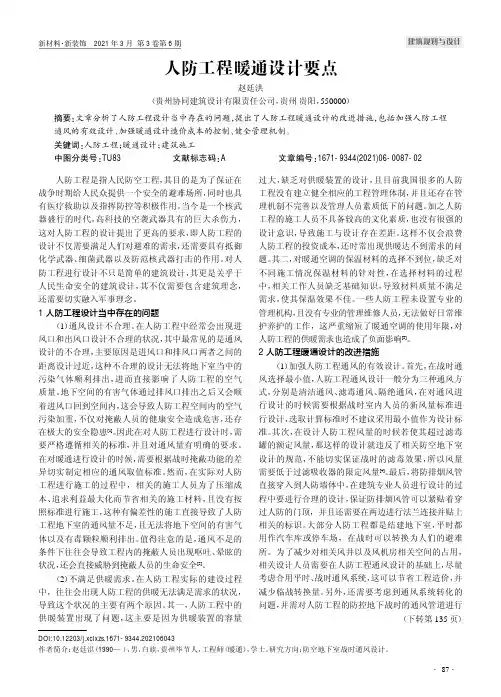 人防工程暖通设计要点