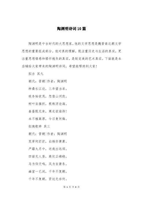 陶渊明诗词10篇