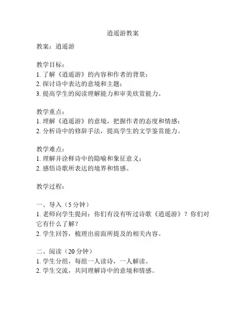 逍遥游教案