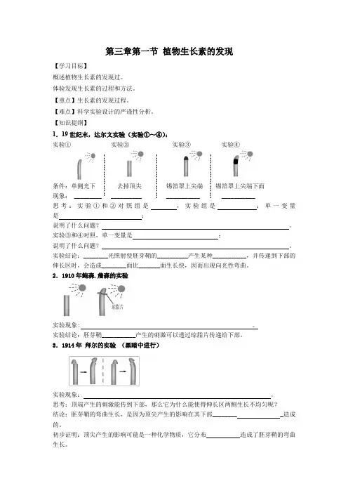 高中生物必修三寒假作业必修3第3章
