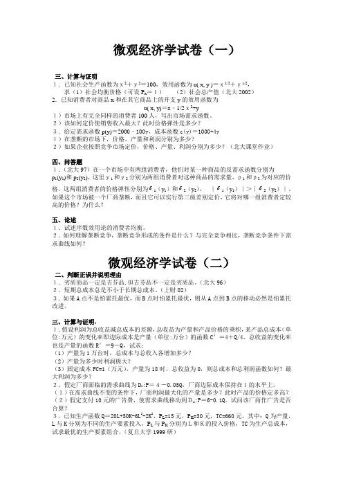微观经济学综合题库1-21