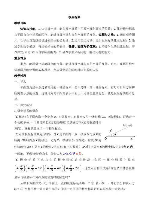 教案：极坐标系