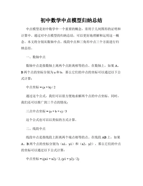 初中数学中点模型归纳总结