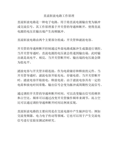 直流斩波电路工作原理