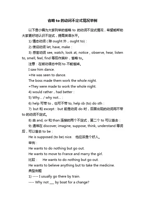 省略to的动词不定式情况举例
