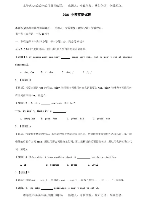 中考英语真题试题解析 试题_1 3