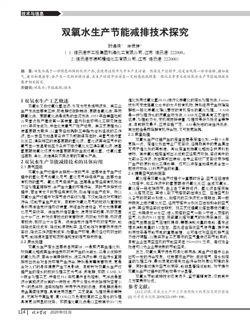 双氧水生产节能减排技术探究