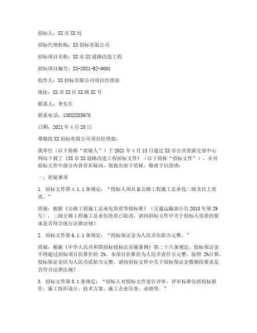 招标文件质疑函实例