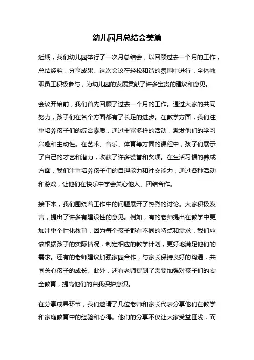幼儿园月总结会美篇