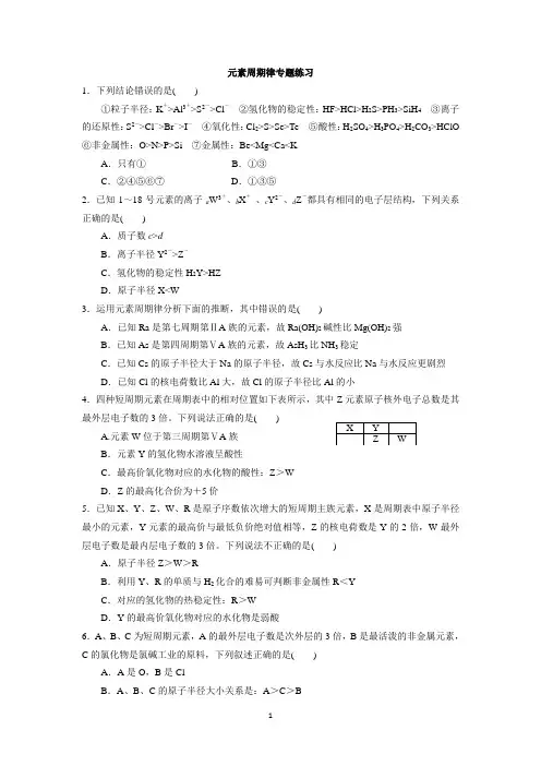 (完整版)元素周期律专题练习