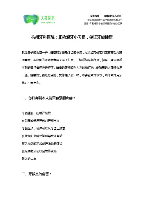 杭州艾维齿科：正确爱牙小习惯,保证牙龈健康