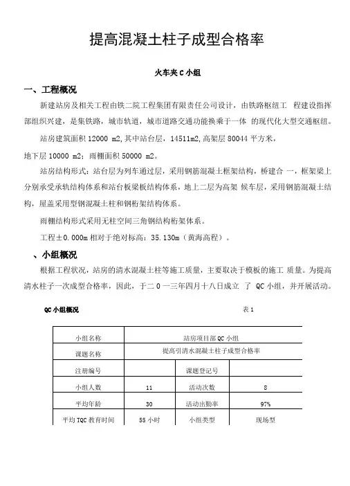 提高清水混凝土的外观质量合格率QC成果