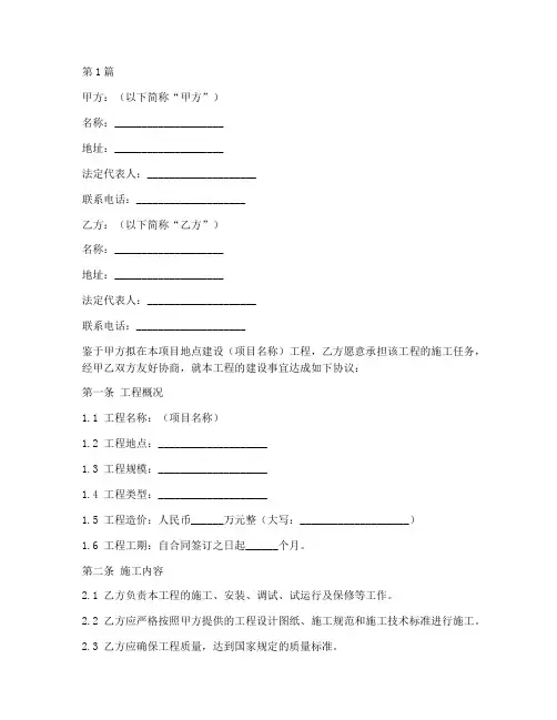 工程甲乙双方协议书范本(3篇)