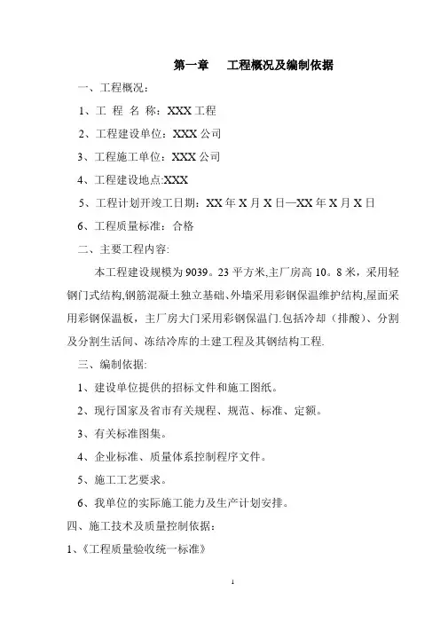 厂房钢结构屋面及彩钢板施工方案