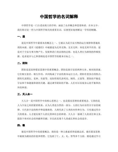 中国哲学的名词解释