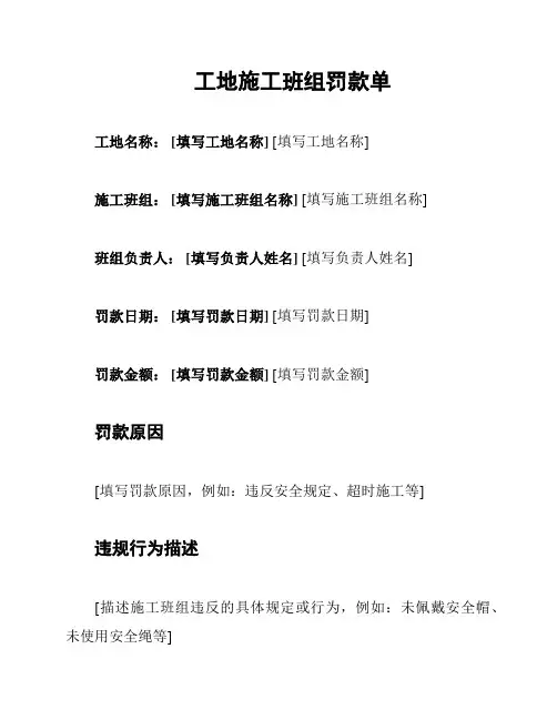 工地施工班组罚款单