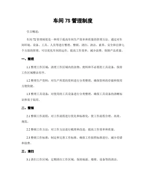 车间7S管理制度