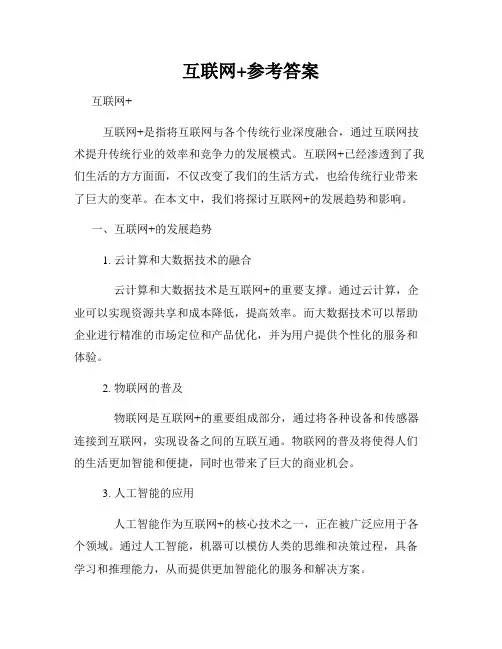 互联网+参考答案