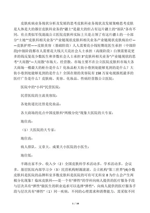 皮肤科业务现状分析及发展的思考