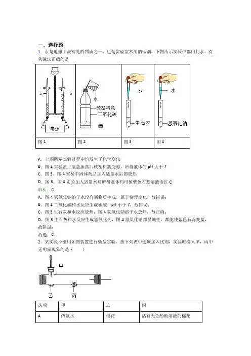 (人教版)厦门九年级化学下册第十单元《酸和碱》测试(含答案解析)
