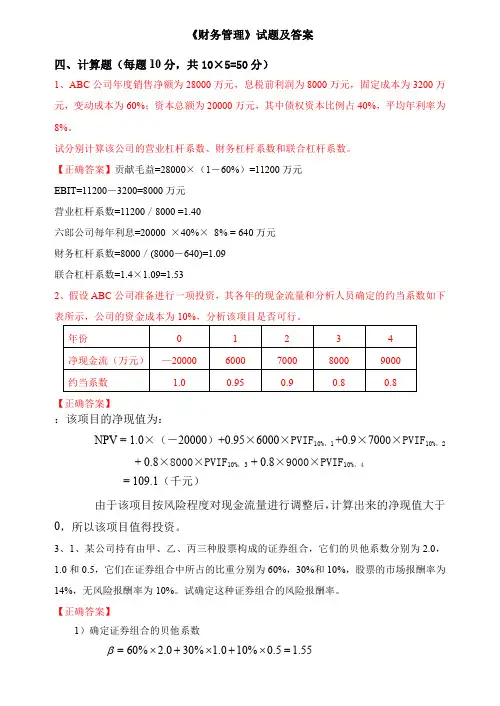 《财务管理》试题及答案