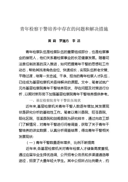 青检察干警培养中存在的问题和解决措施