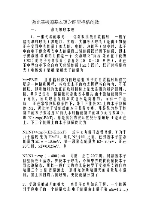 激光产生基本原理
