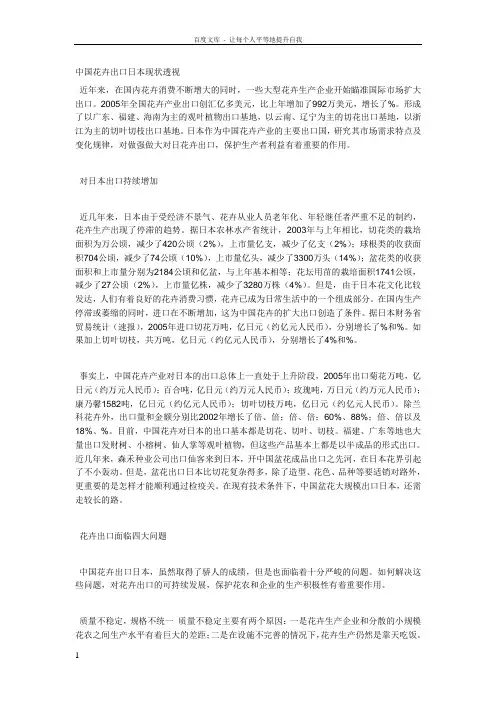 中国花卉出口日本现状透视