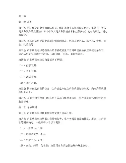 产品质量包修法律规定(3篇)